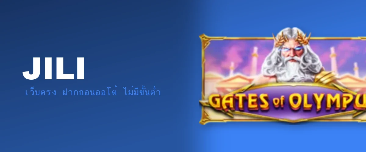 JILI รีวิว