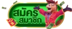 WELCOME 200 บาท — สมาชิกใหม่ รับเครดิตฟรีทันที